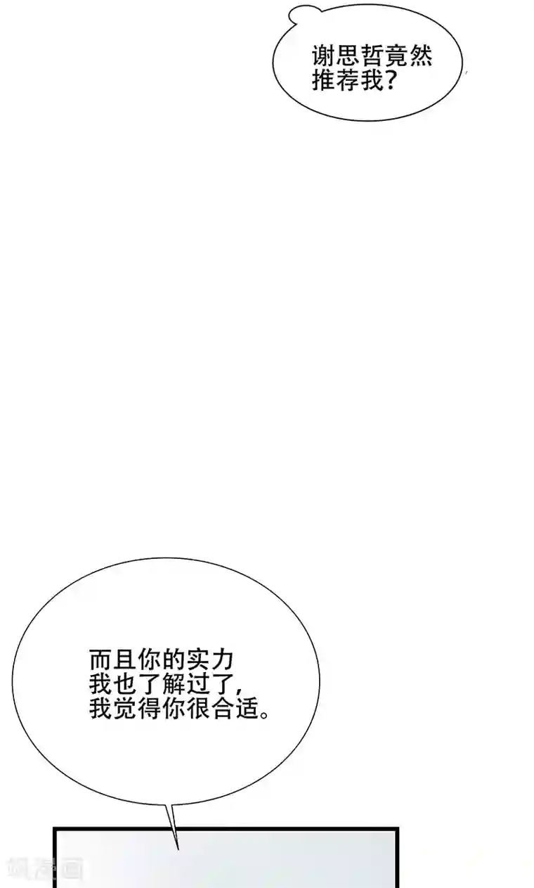 喂！别动我的奶酪第50话 谢思哲，你想干什么