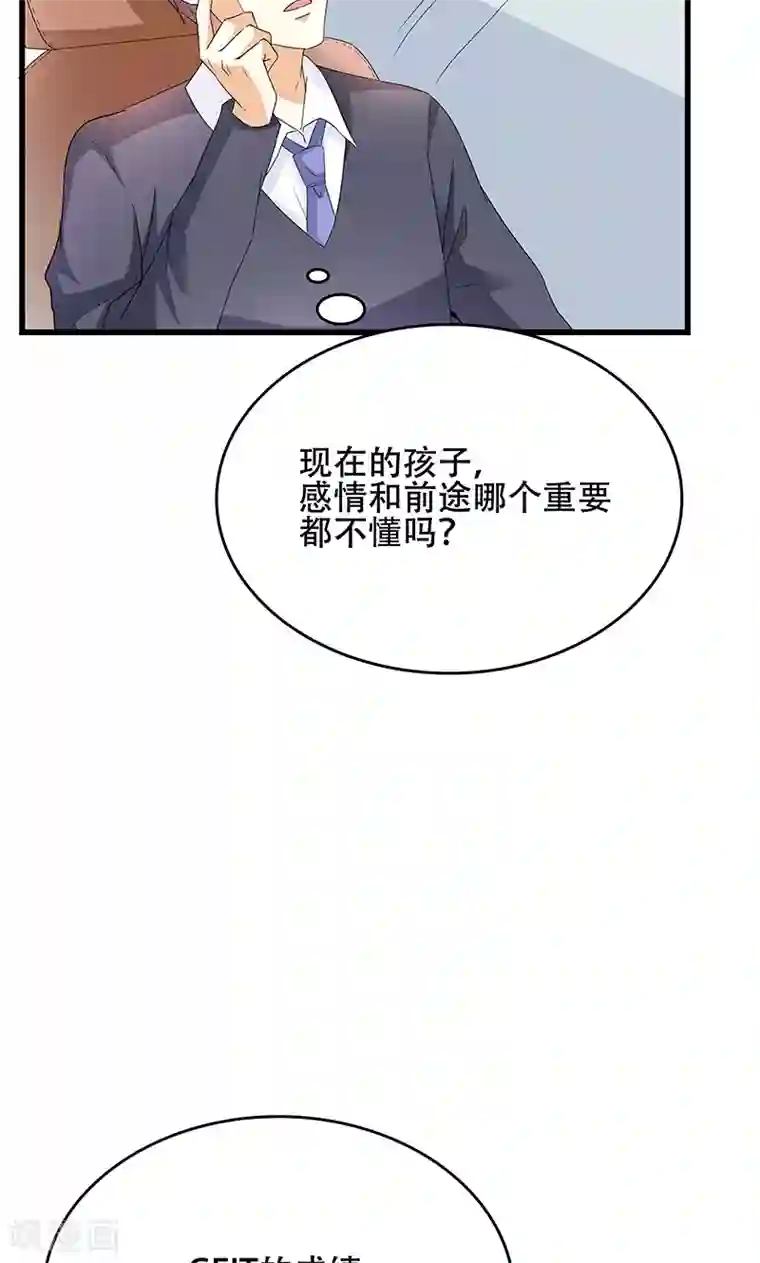 喂！别动我的奶酪第50话 谢思哲，你想干什么