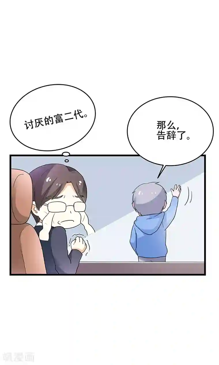 喂！别动我的奶酪第50话 谢思哲，你想干什么