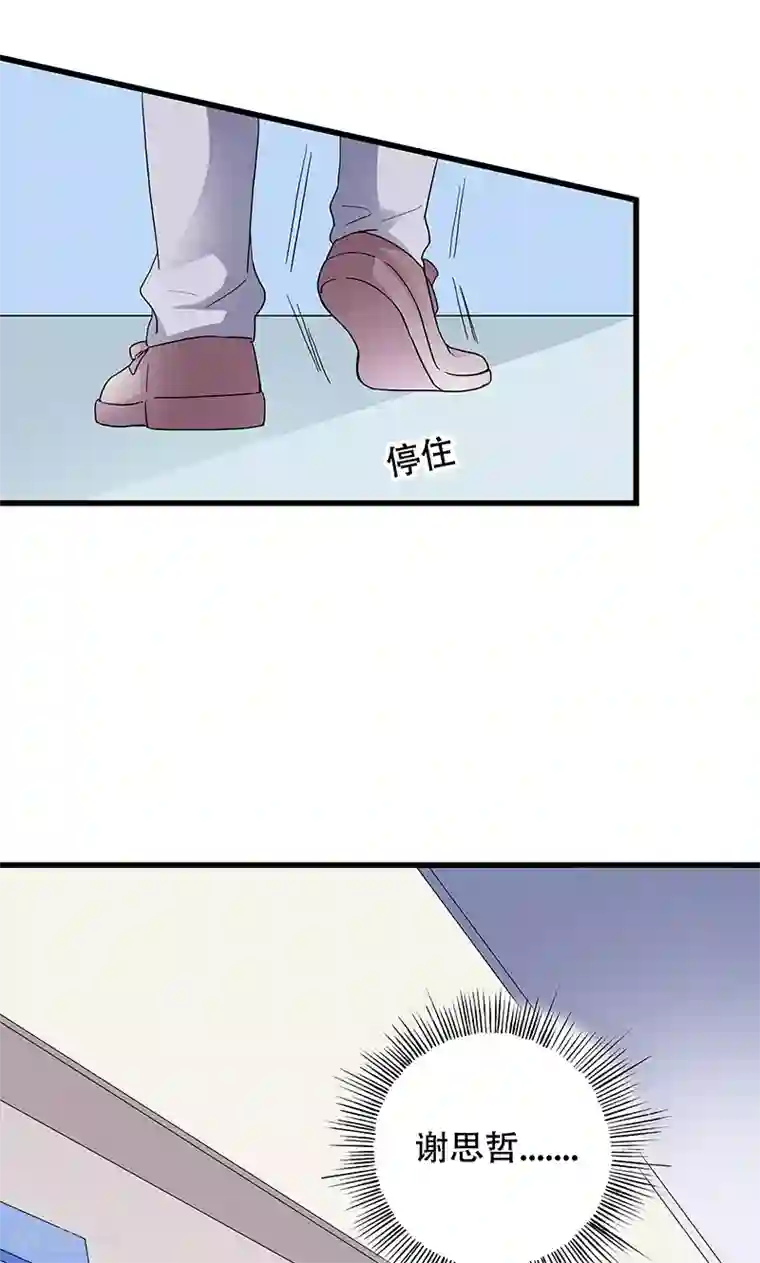 喂！别动我的奶酪第50话 谢思哲，你想干什么