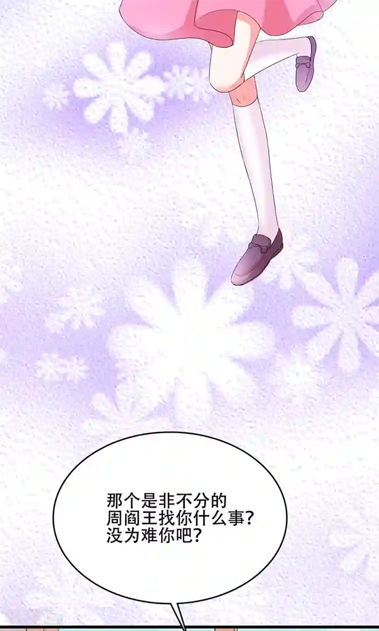 喂！别动我的奶酪第50话 谢思哲，你想干什么