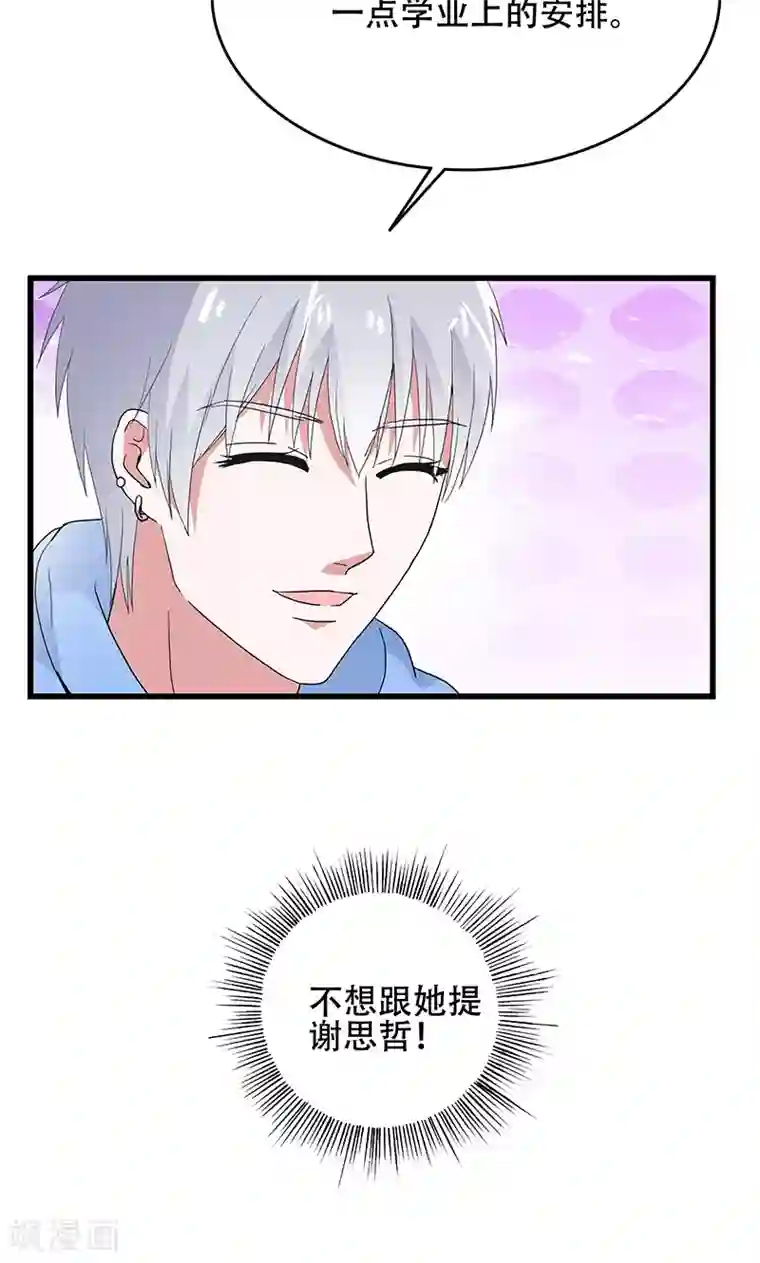 喂！别动我的奶酪第50话 谢思哲，你想干什么