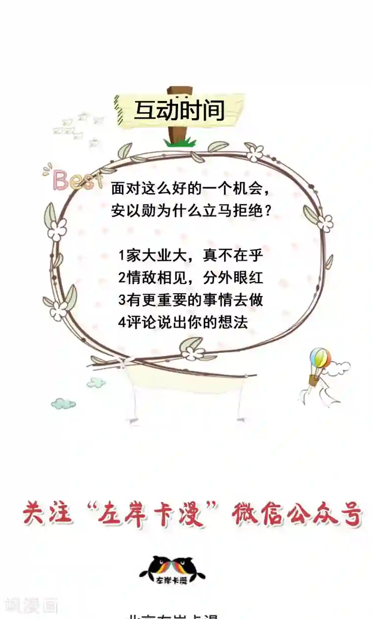 喂！别动我的奶酪第50话 谢思哲，你想干什么