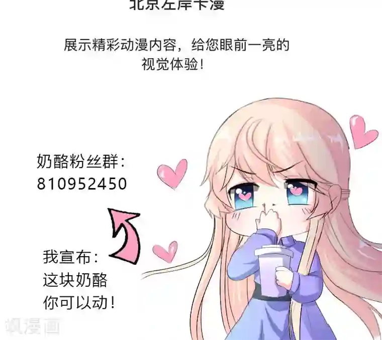 喂！别动我的奶酪第50话 谢思哲，你想干什么