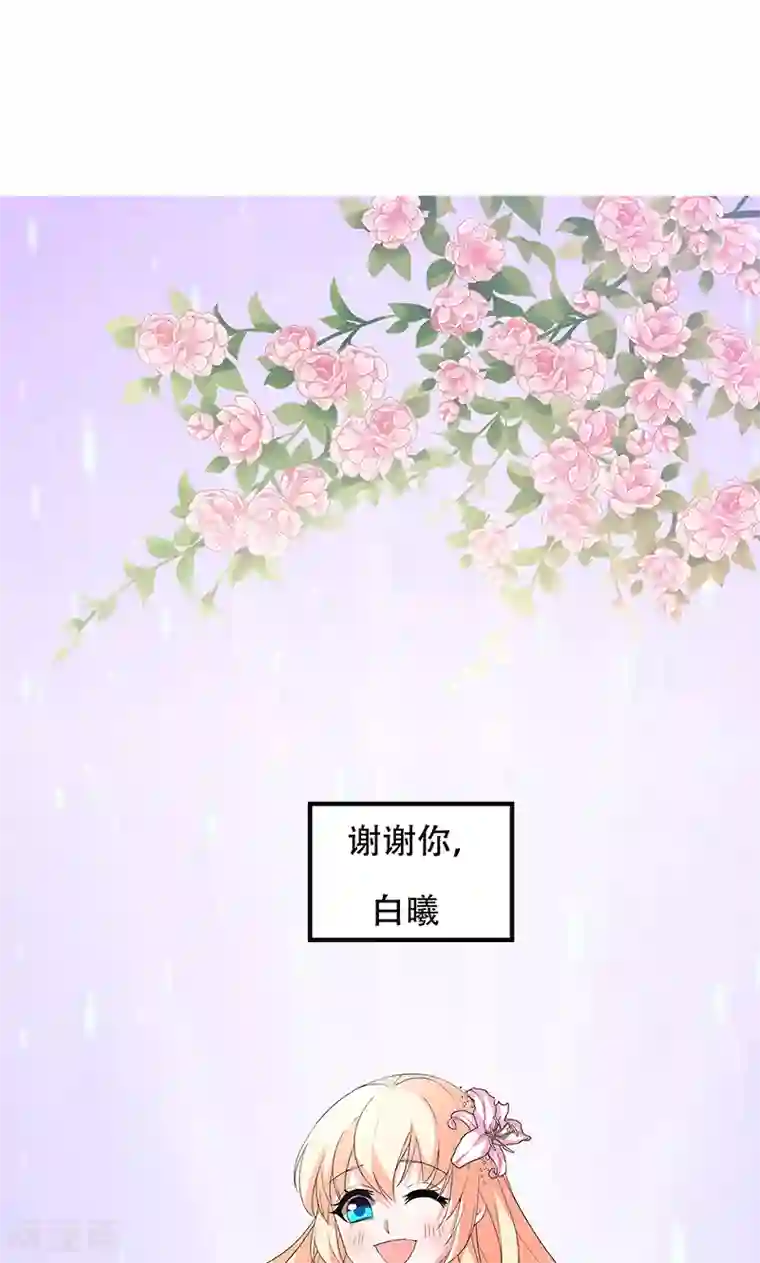 喂！别动我的奶酪第50话 谢思哲，你想干什么