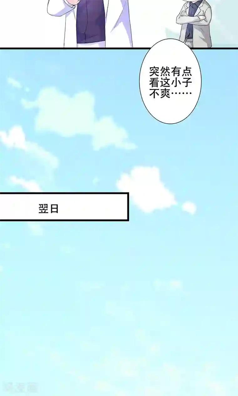 喂！别动我的奶酪第50话 谢思哲，你想干什么