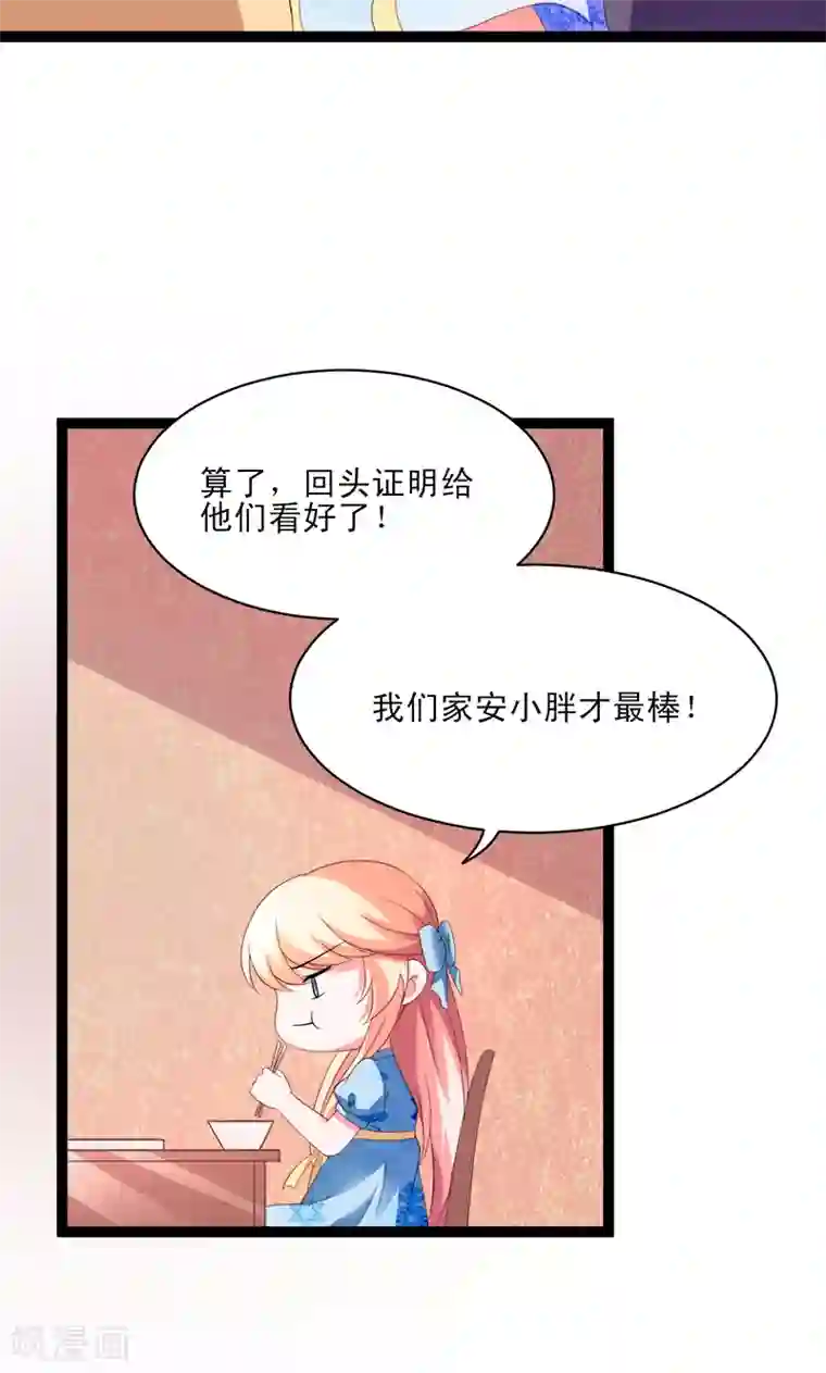 喂！别动我的奶酪第51话 我家安小胖真可靠~