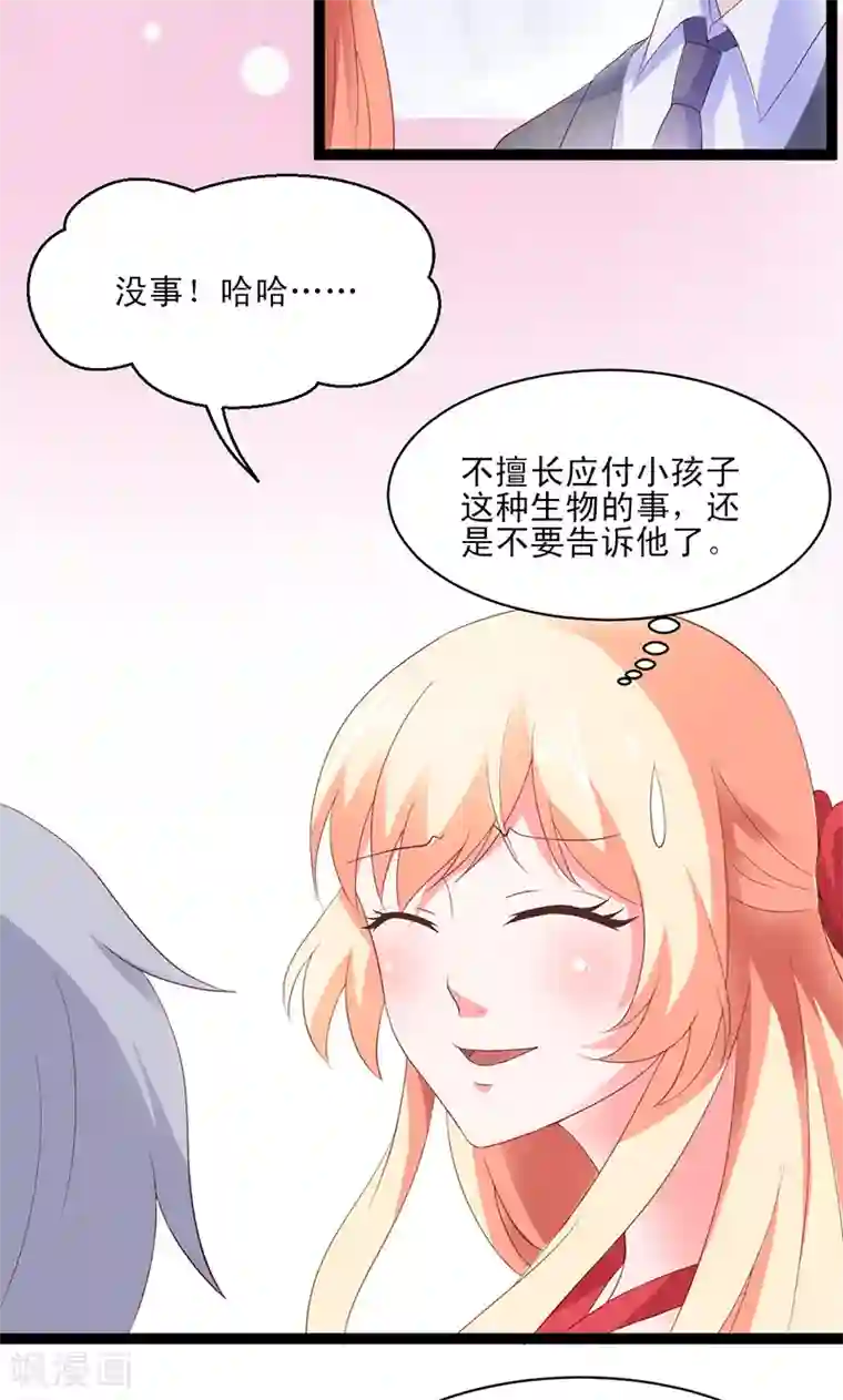 喂！别动我的奶酪第51话 我家安小胖真可靠~