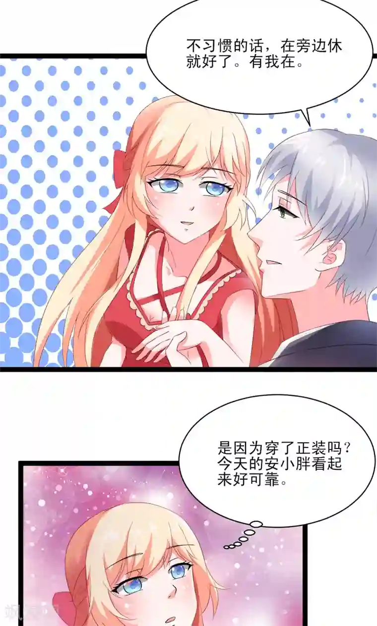 喂！别动我的奶酪第51话 我家安小胖真可靠~