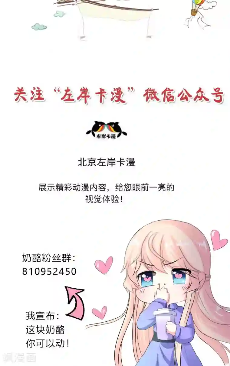 喂！别动我的奶酪第51话 我家安小胖真可靠~