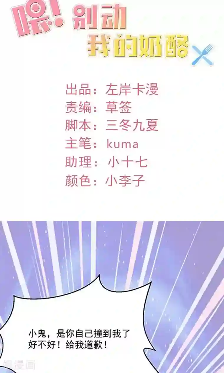 喂！别动我的奶酪第52话 我只娶你!