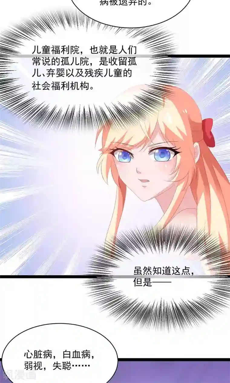 喂！别动我的奶酪第52话 我只娶你!