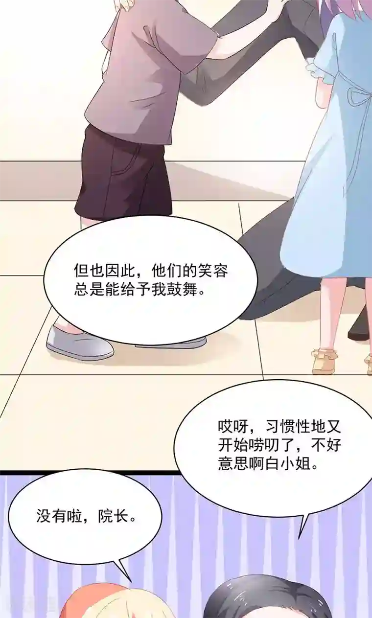 喂！别动我的奶酪第52话 我只娶你!