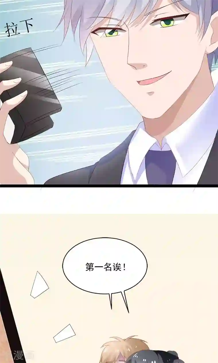 喂！别动我的奶酪第52话 我只娶你!