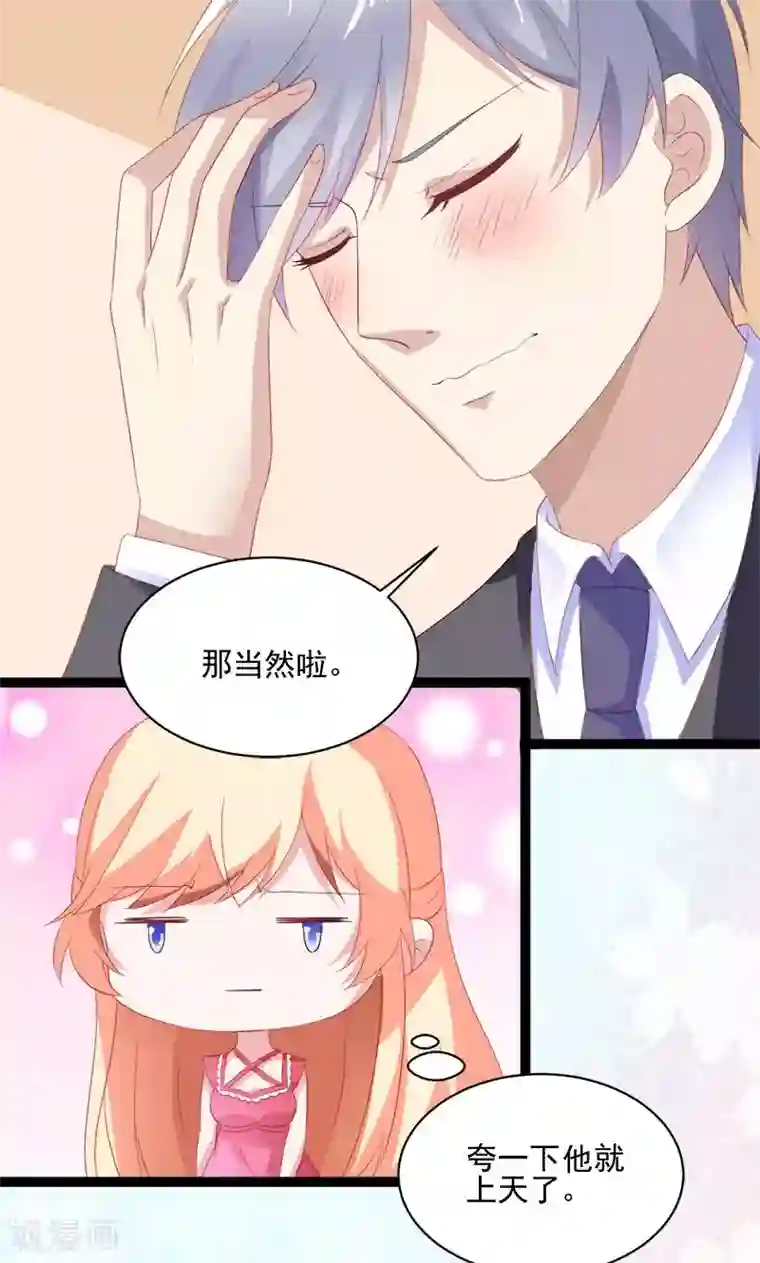 喂！别动我的奶酪第52话 我只娶你!