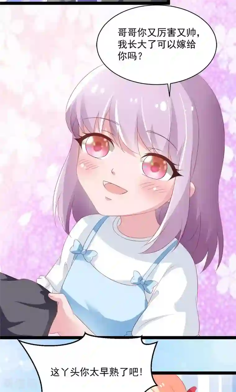 喂！别动我的奶酪第52话 我只娶你!