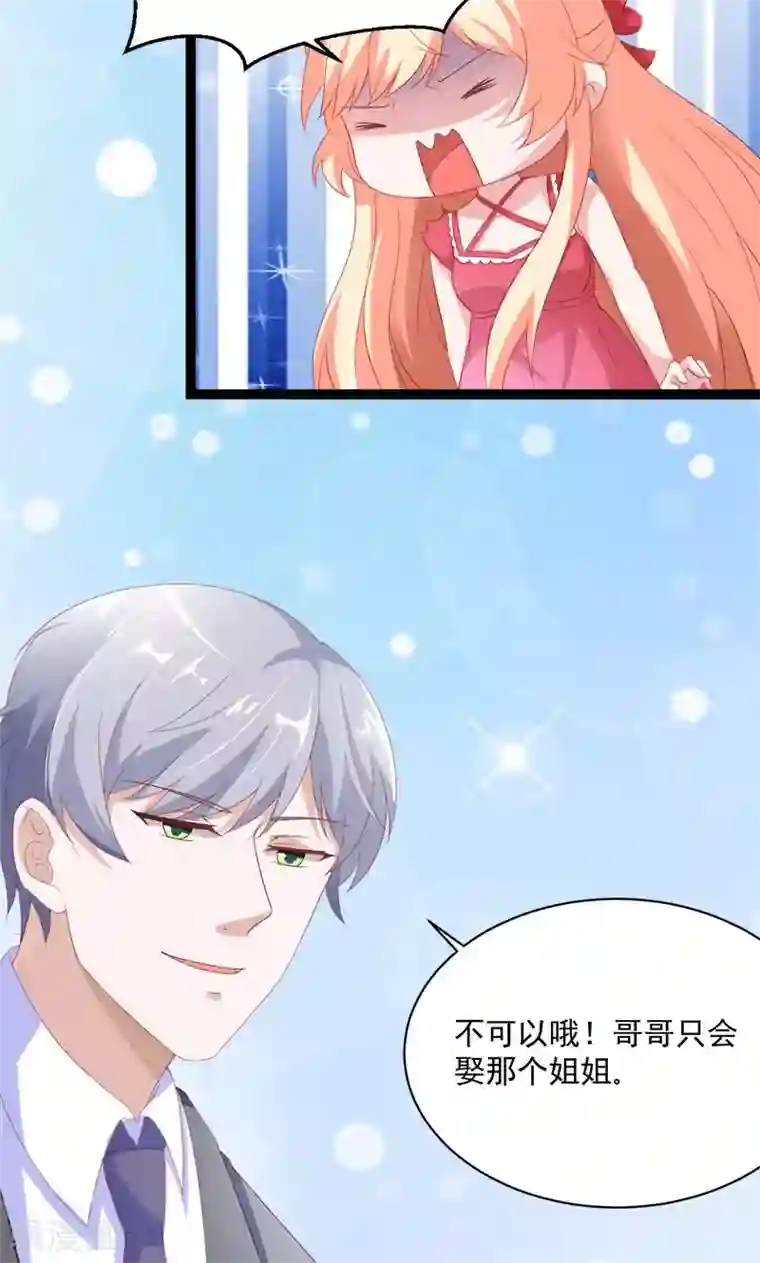 喂！别动我的奶酪第52话 我只娶你!