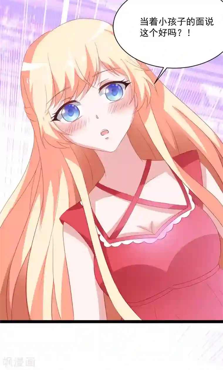 喂！别动我的奶酪第52话 我只娶你!