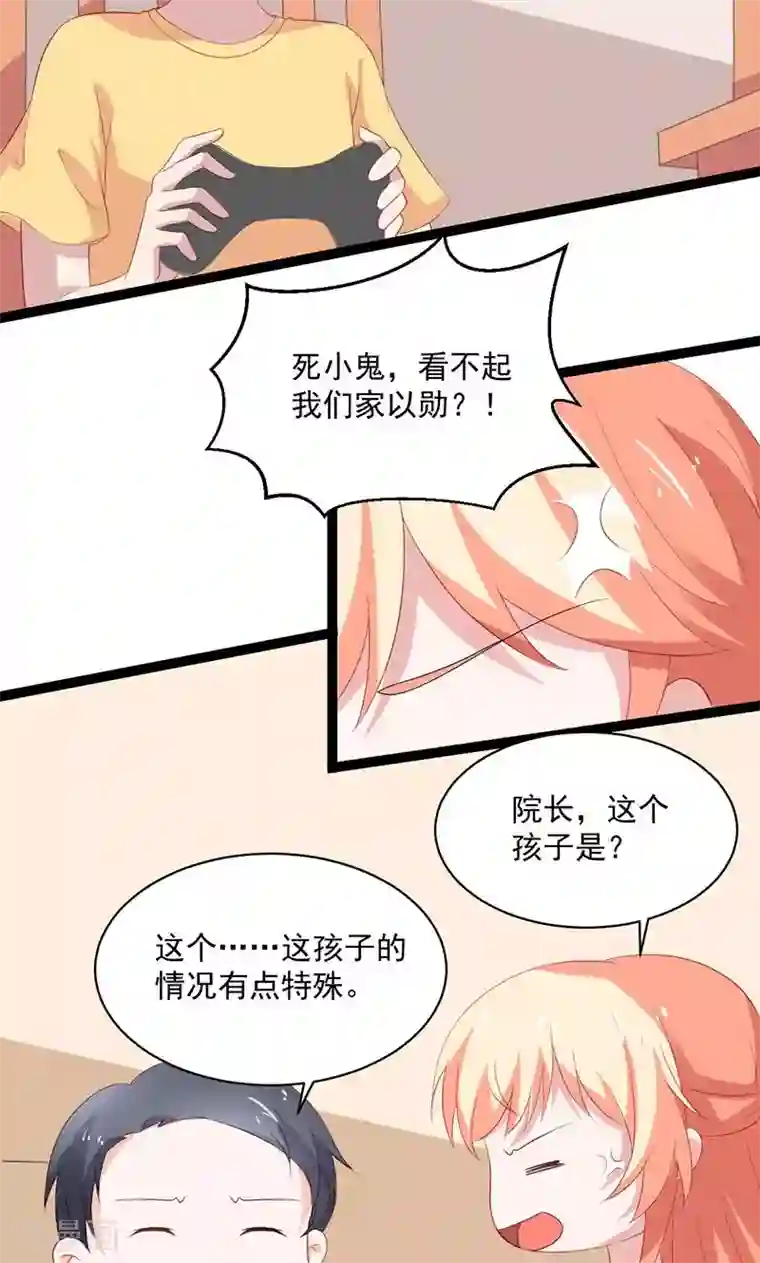 喂！别动我的奶酪第52话 我只娶你!