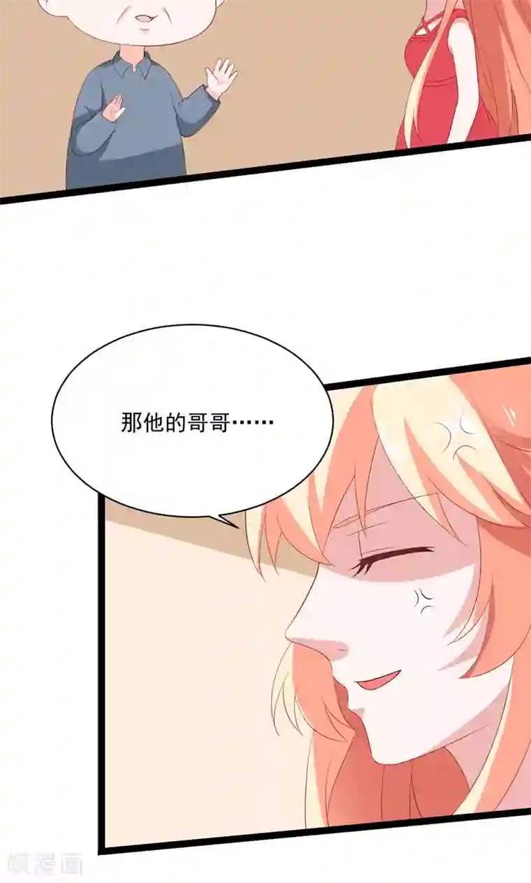 喂！别动我的奶酪第52话 我只娶你!