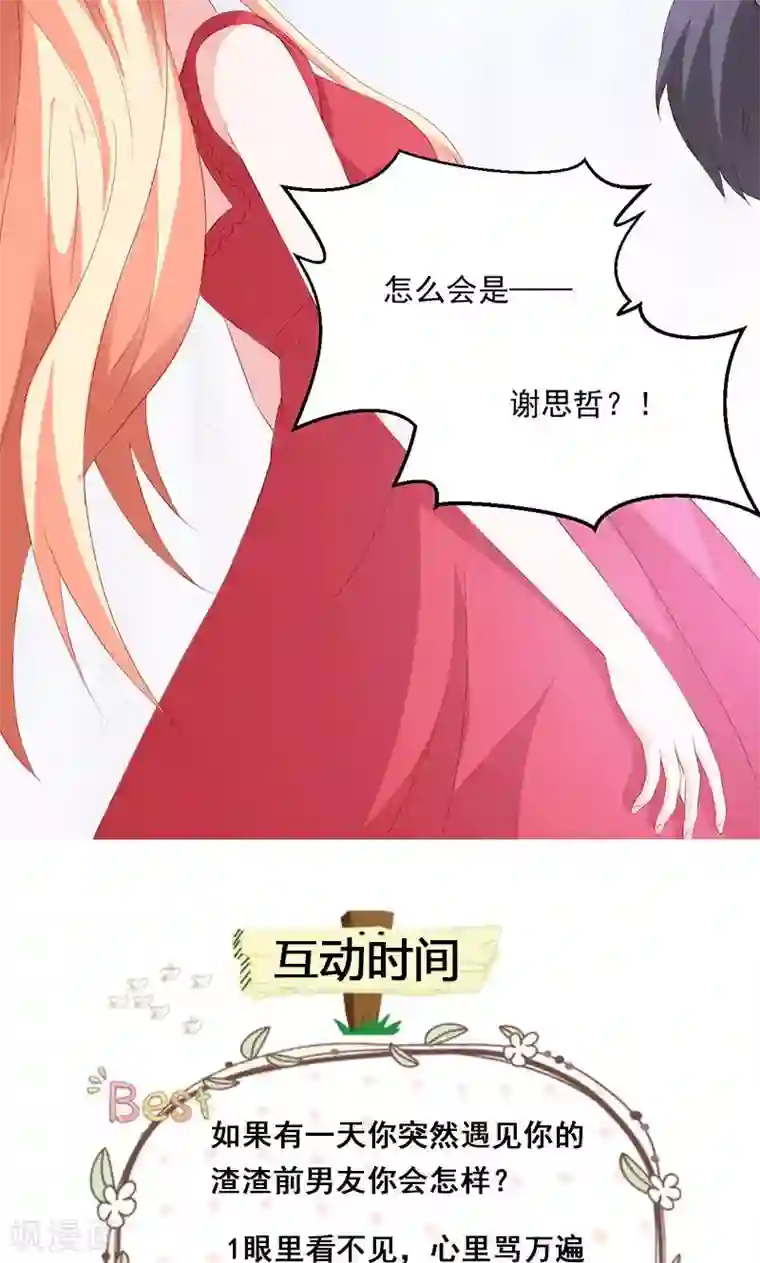 喂！别动我的奶酪第52话 我只娶你!