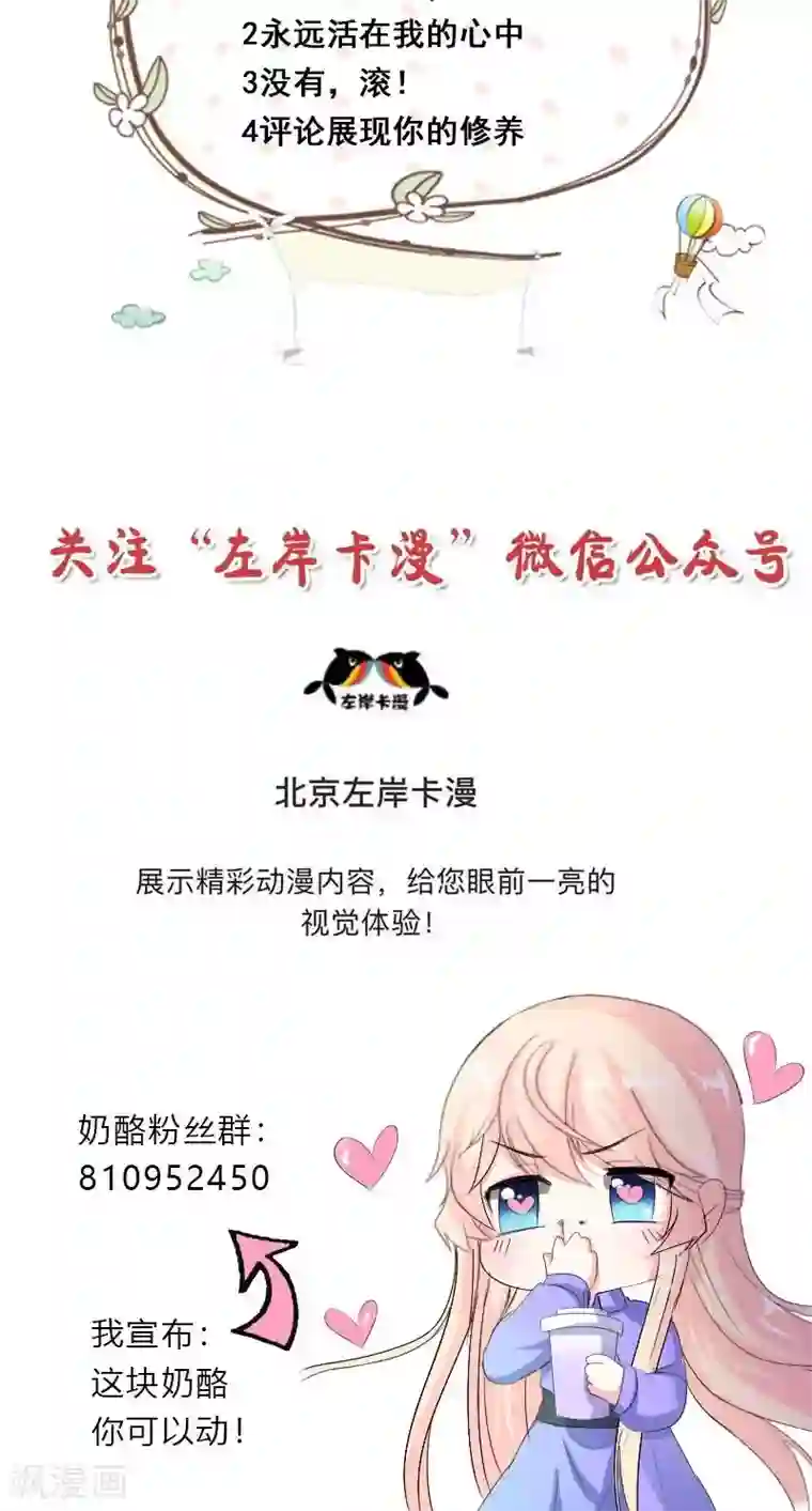 喂！别动我的奶酪第52话 我只娶你!