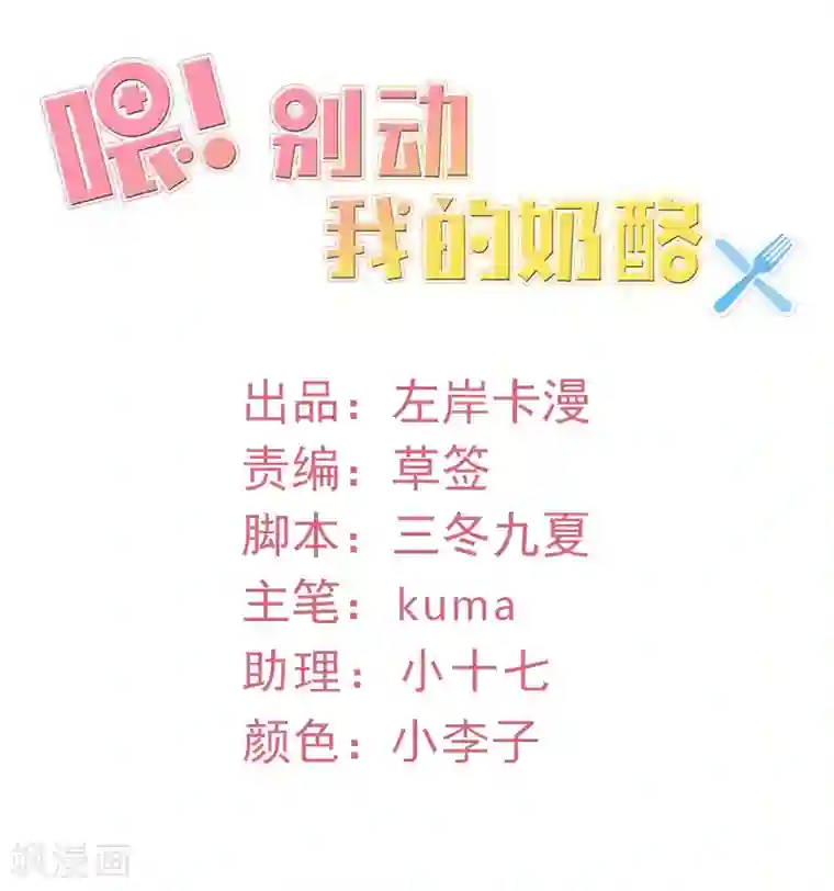 喂！别动我的奶酪第53话 被遗弃的孩子