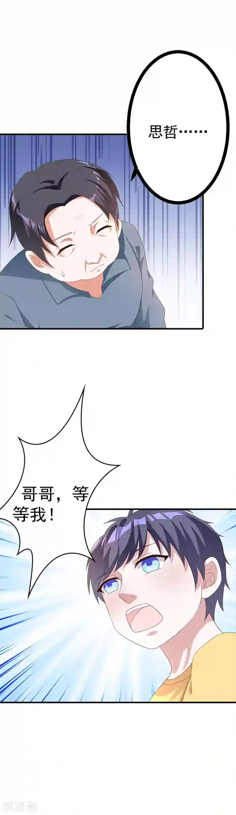 喂！别动我的奶酪第53话 被遗弃的孩子