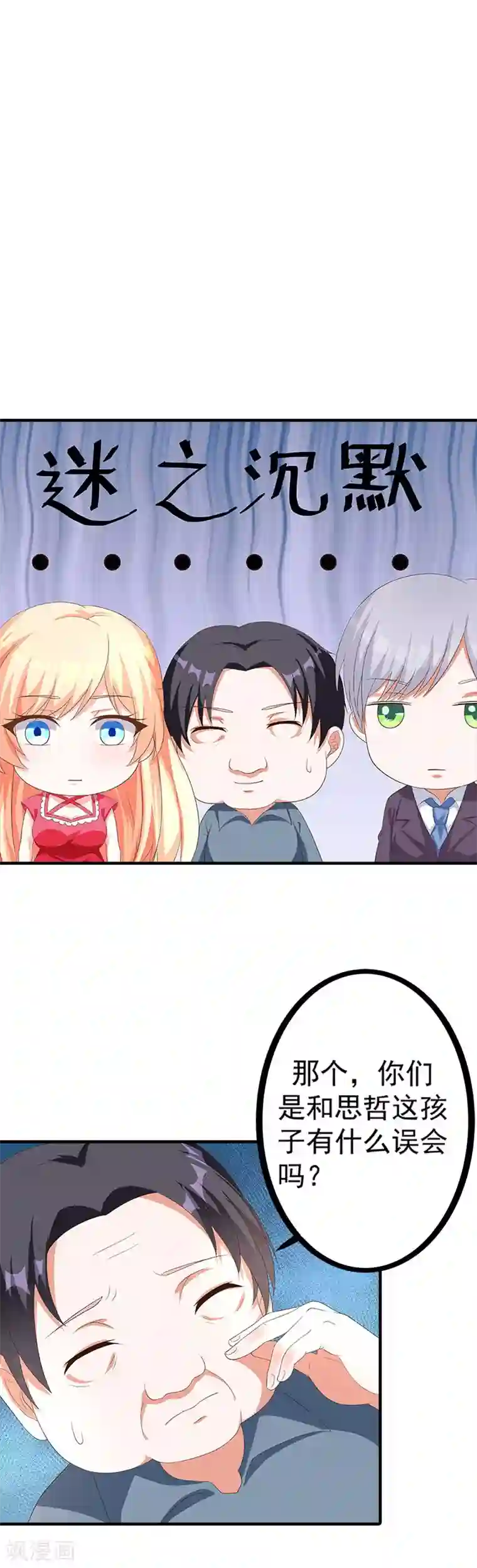 喂！别动我的奶酪第53话 被遗弃的孩子