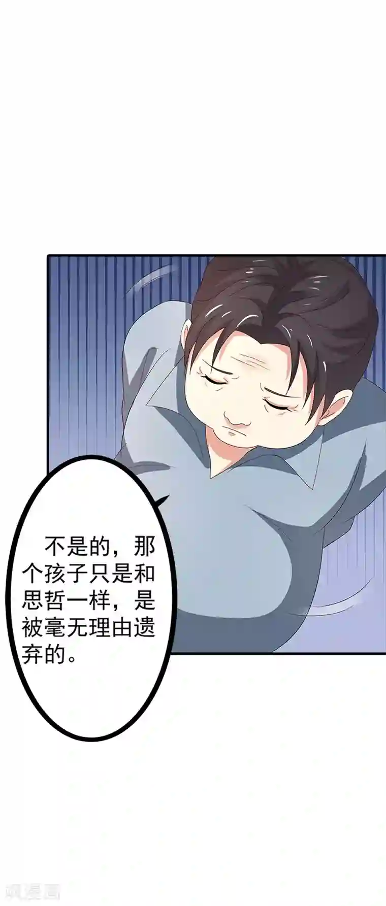 喂！别动我的奶酪第53话 被遗弃的孩子