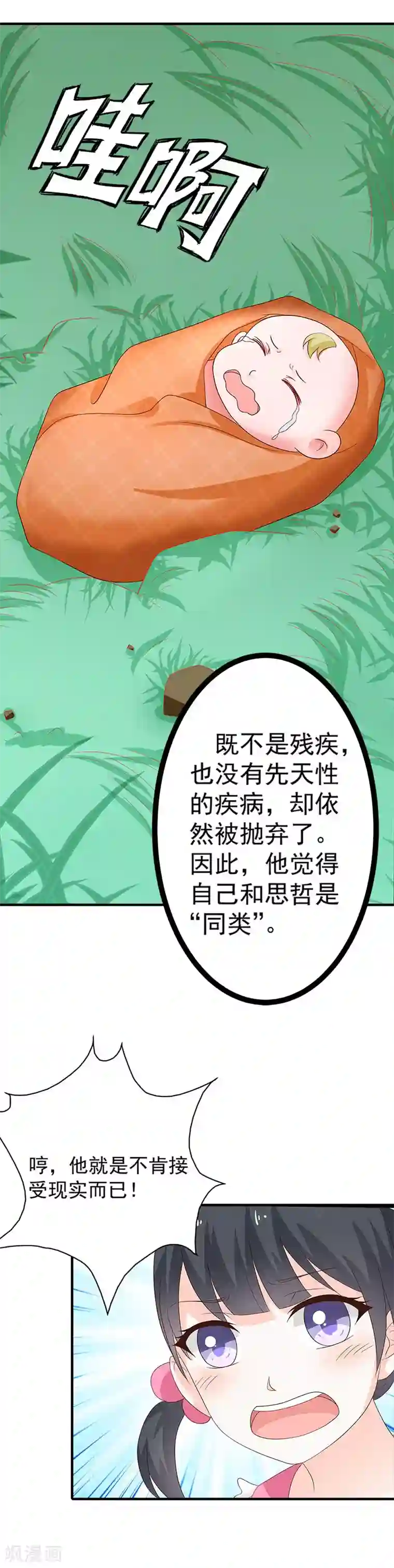 喂！别动我的奶酪第53话 被遗弃的孩子