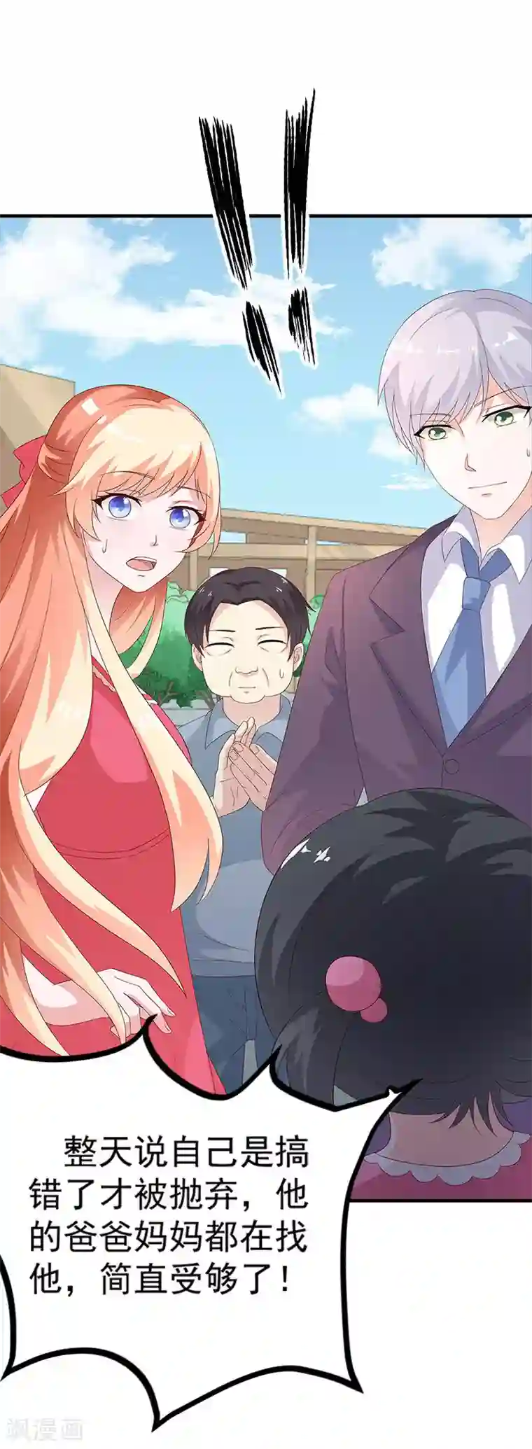 喂！别动我的奶酪第53话 被遗弃的孩子