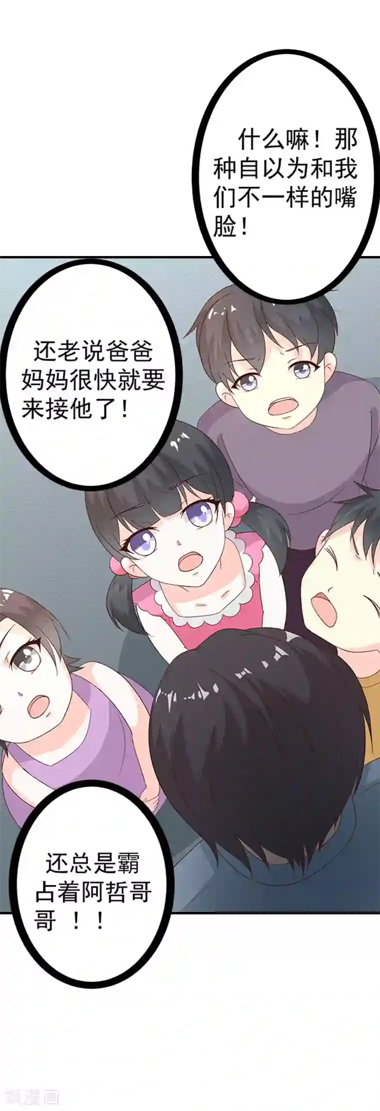 喂！别动我的奶酪第53话 被遗弃的孩子