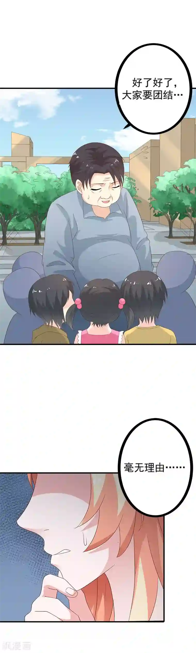 喂！别动我的奶酪第53话 被遗弃的孩子