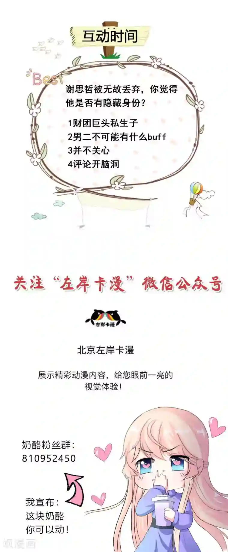 喂！别动我的奶酪第53话 被遗弃的孩子