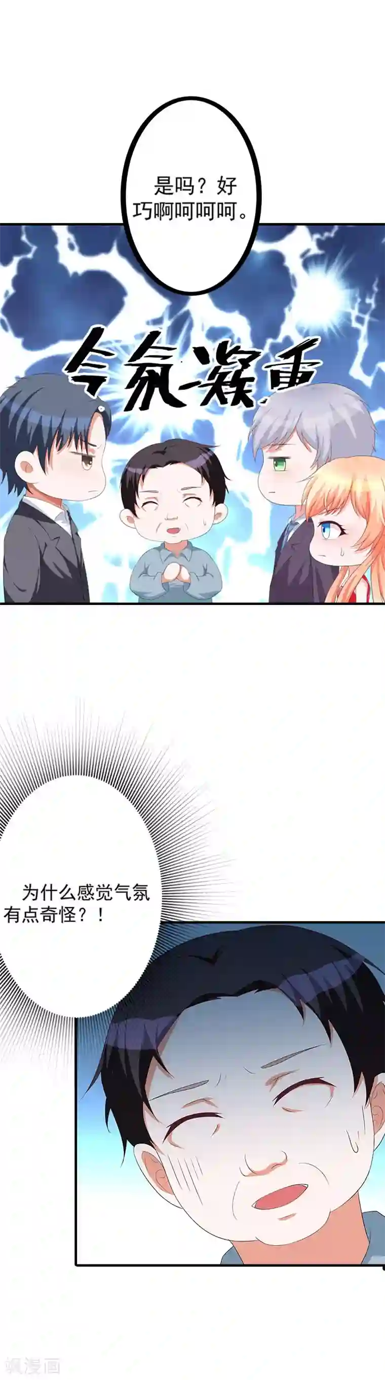 喂！别动我的奶酪第53话 被遗弃的孩子