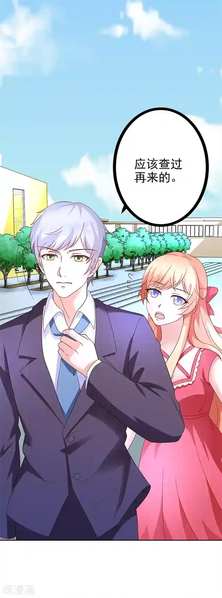 喂！别动我的奶酪第53话 被遗弃的孩子