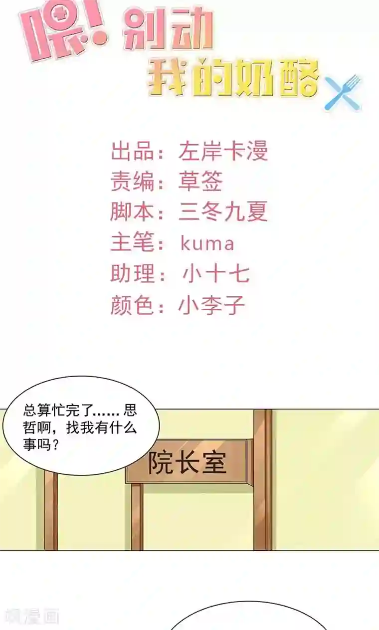 喂！别动我的奶酪第54话 小宇不见了？！