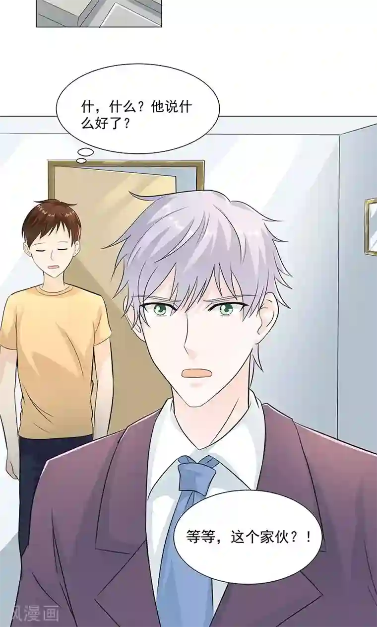 喂！别动我的奶酪第54话 小宇不见了？！