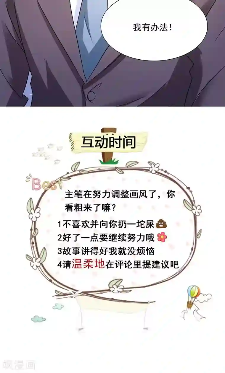 喂！别动我的奶酪第54话 小宇不见了？！