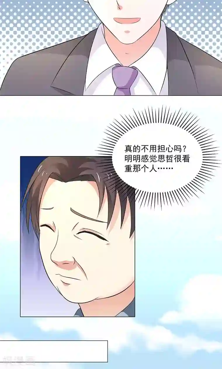 喂！别动我的奶酪第54话 小宇不见了？！