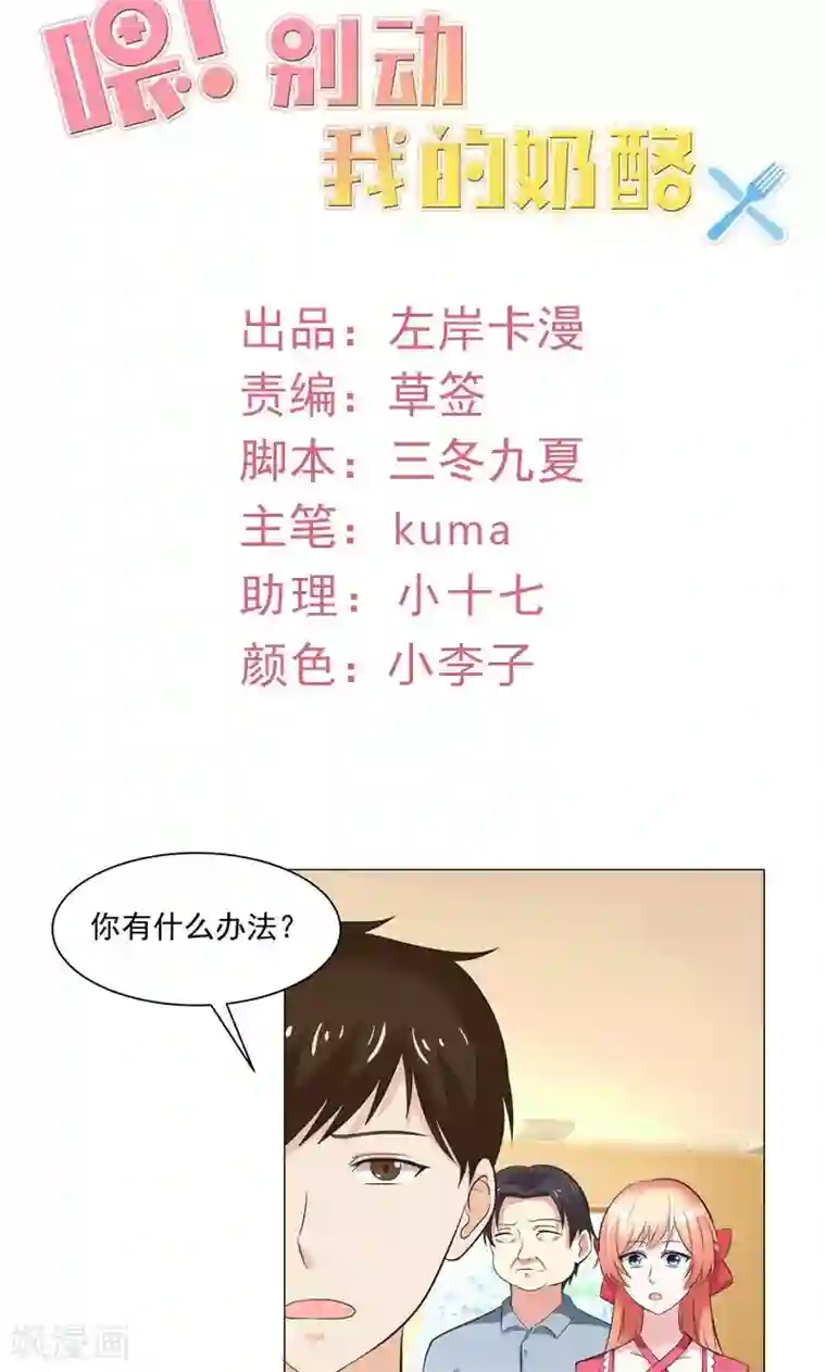 喂！别动我的奶酪第55话 这年头天才这么不值钱？