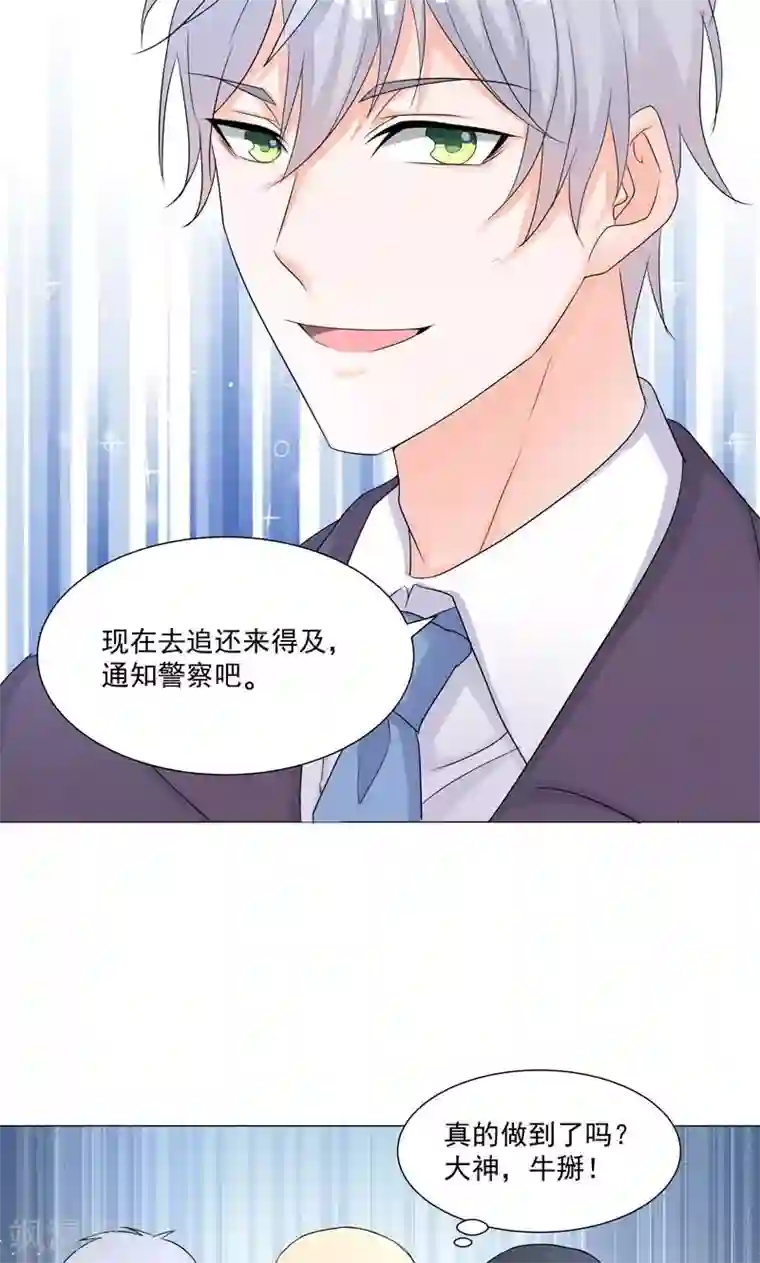 喂！别动我的奶酪第55话 这年头天才这么不值钱？