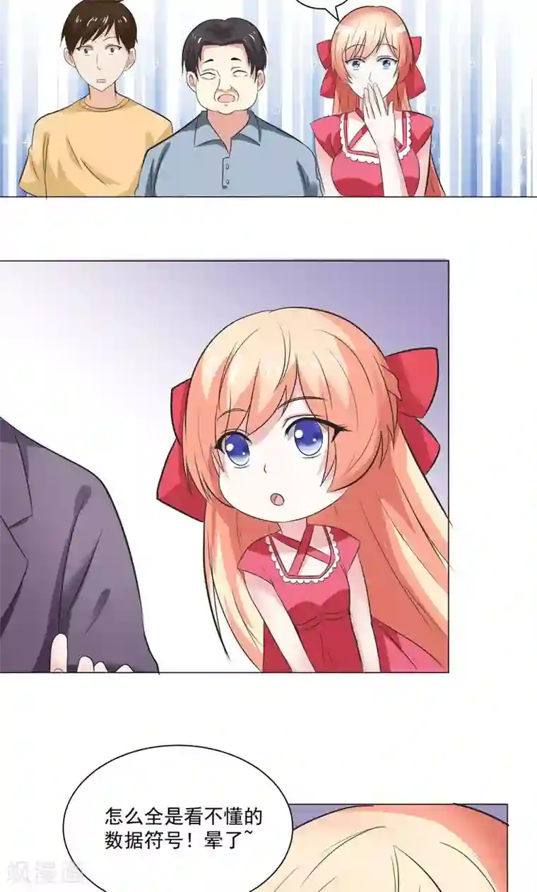 喂！别动我的奶酪第55话 这年头天才这么不值钱？