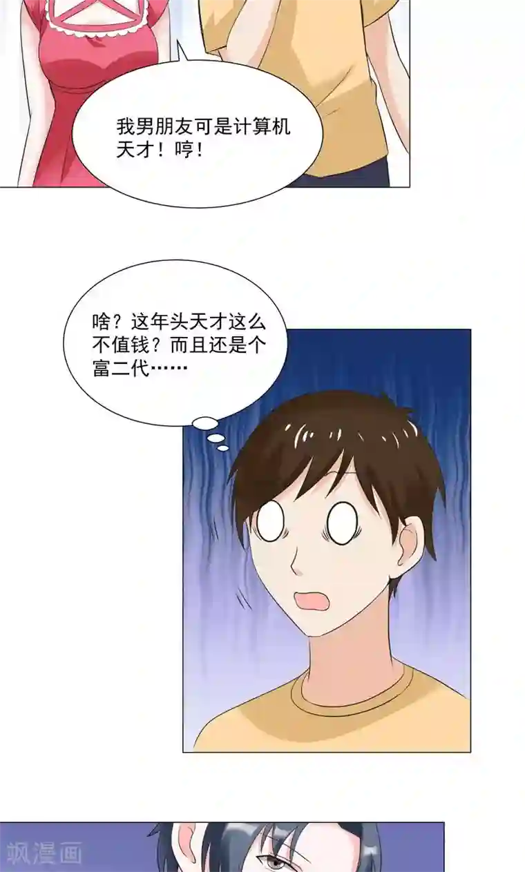 喂！别动我的奶酪第55话 这年头天才这么不值钱？