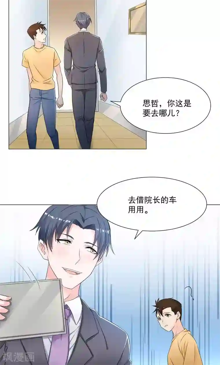 喂！别动我的奶酪第55话 这年头天才这么不值钱？
