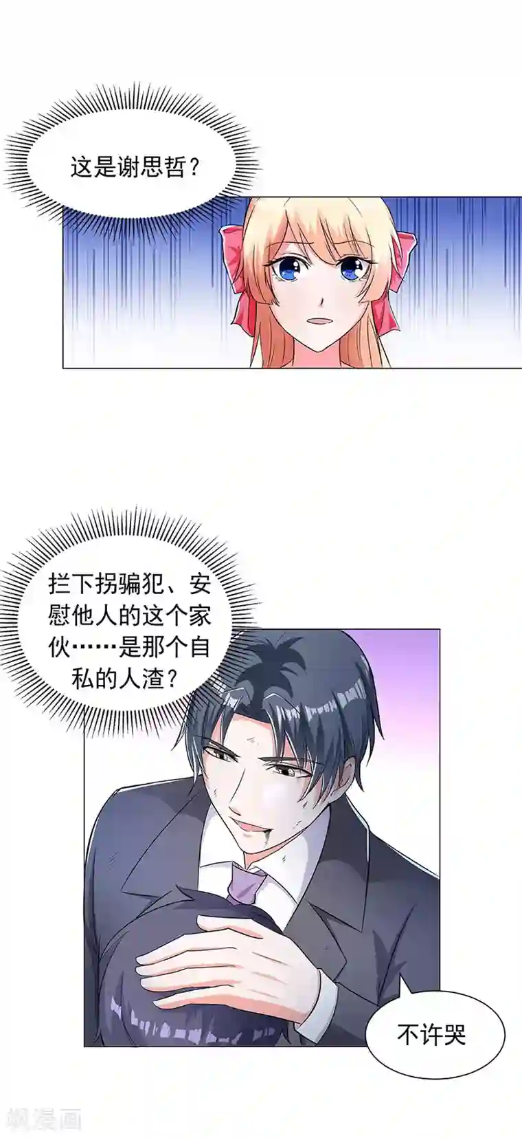 喂！别动我的奶酪第56话 这是谢思哲吗？