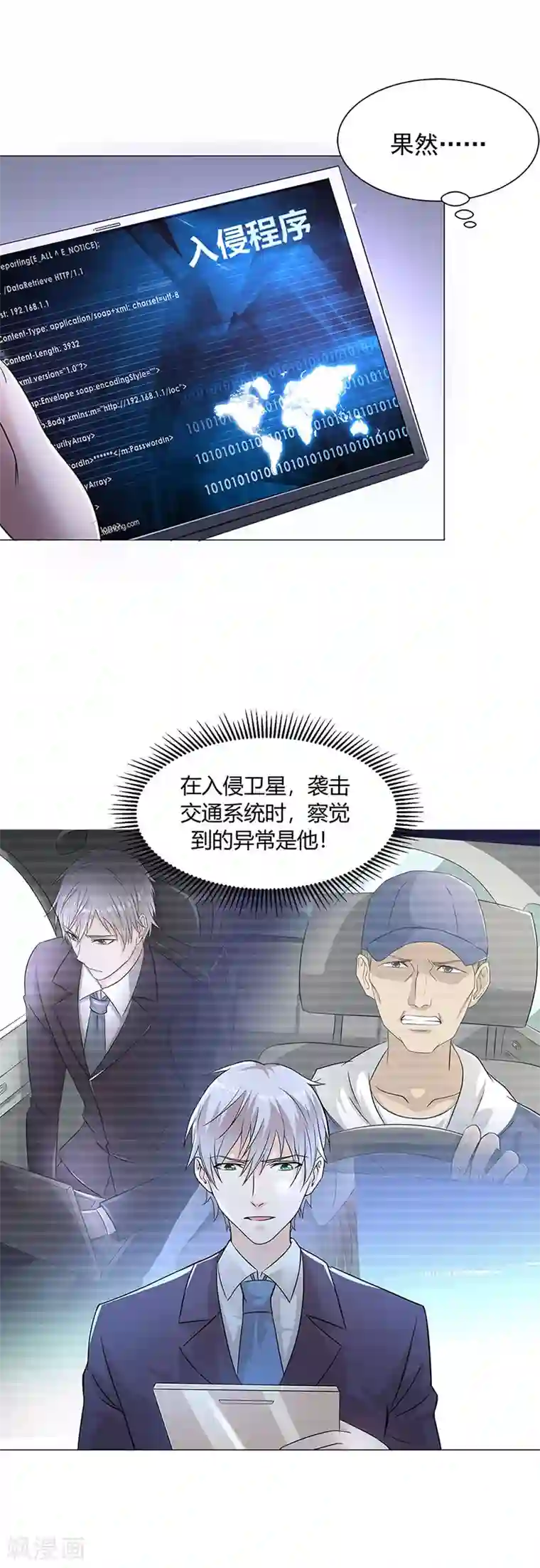 喂！别动我的奶酪第56话 这是谢思哲吗？