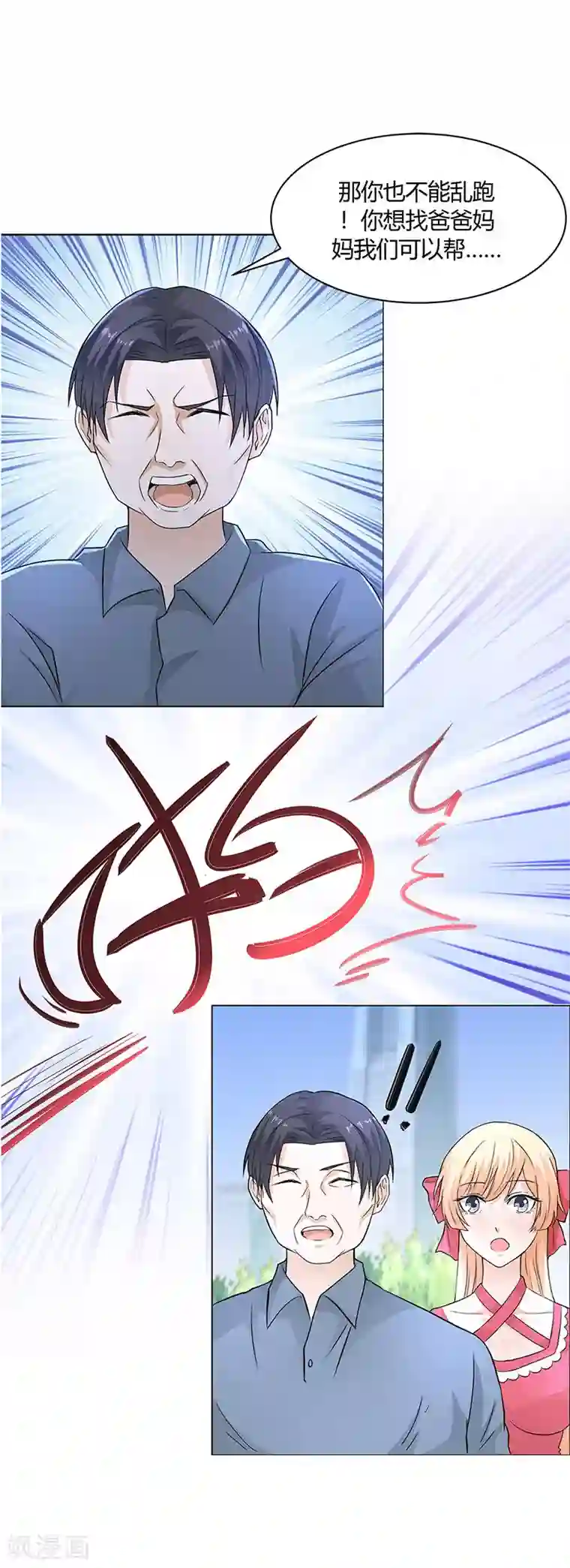 喂！别动我的奶酪第56话 这是谢思哲吗？