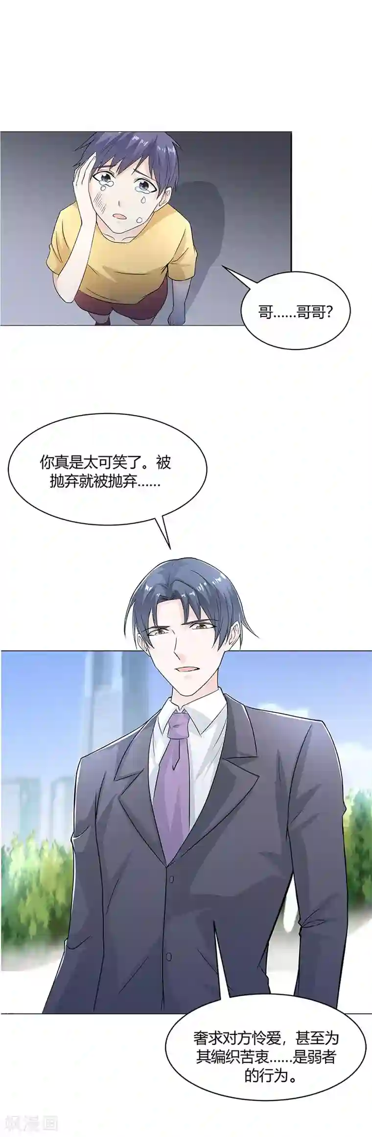 喂！别动我的奶酪第56话 这是谢思哲吗？